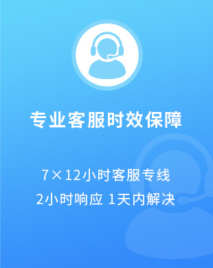 專業客服保障